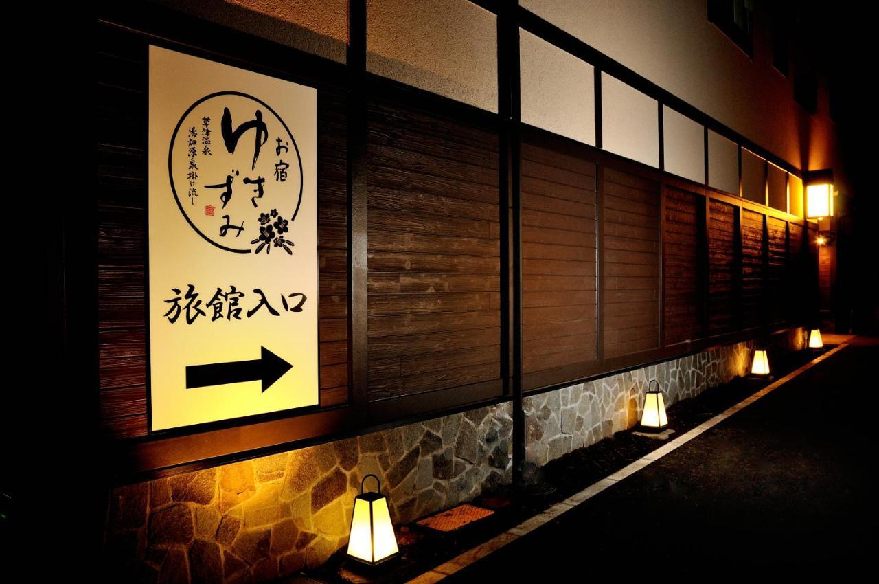 Ryokan Oyado Yukizumi